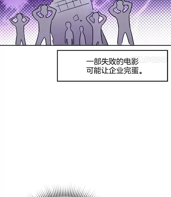 漫画《天生巨星》74.大制作邀约第59张图