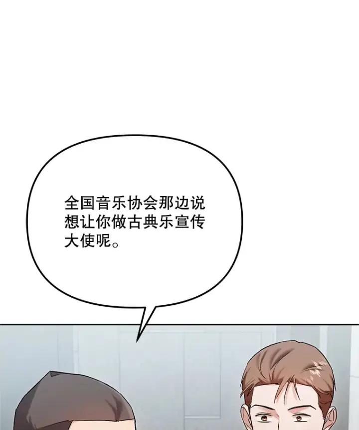 漫画《天生巨星》74.大制作邀约第6张图