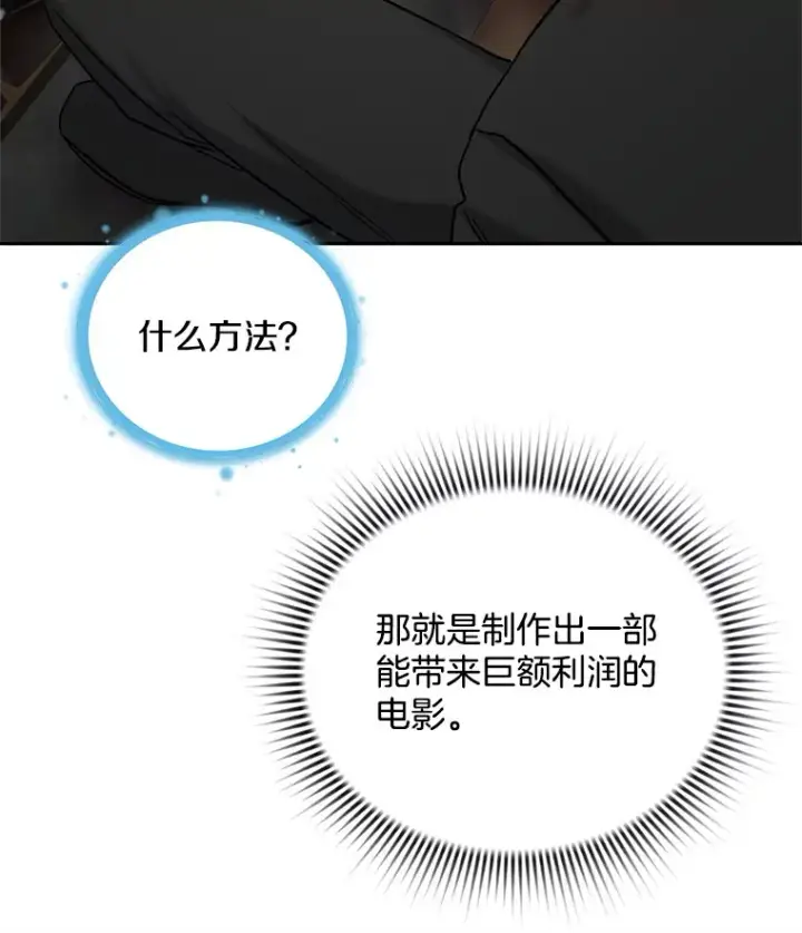 漫画《天生巨星》74.大制作邀约第61张图