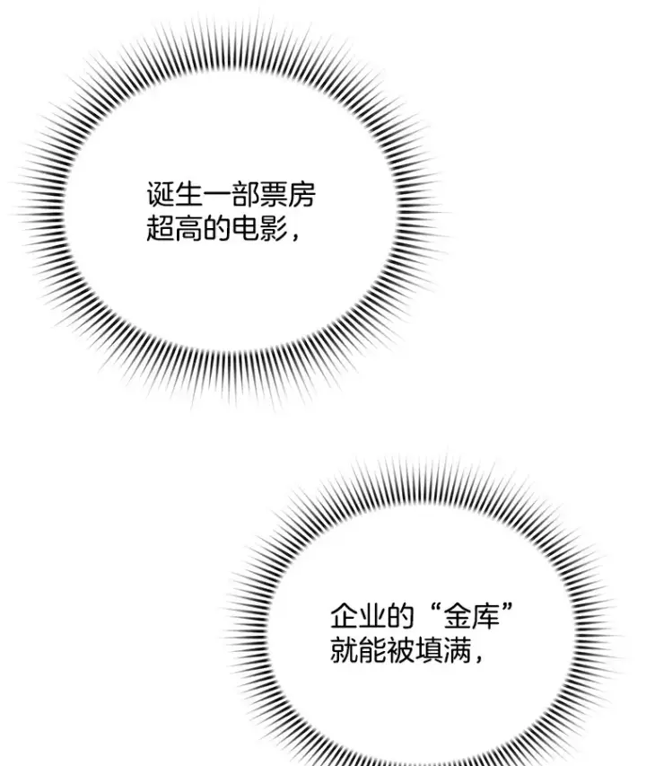 漫画《天生巨星》74.大制作邀约第62张图