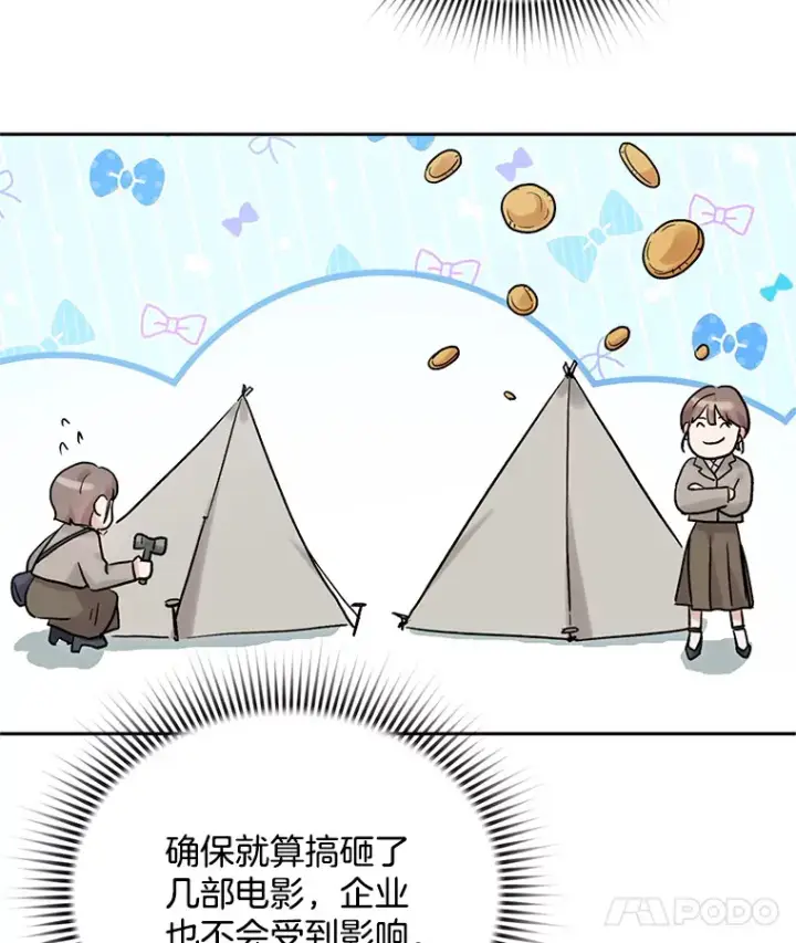 漫画《天生巨星》74.大制作邀约第63张图