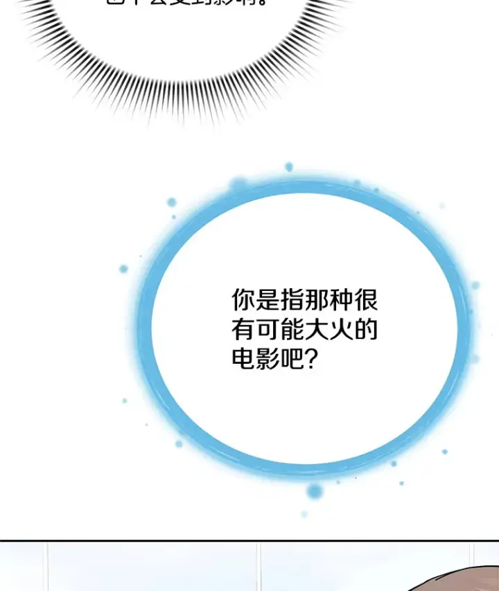 漫画《天生巨星》74.大制作邀约第64张图