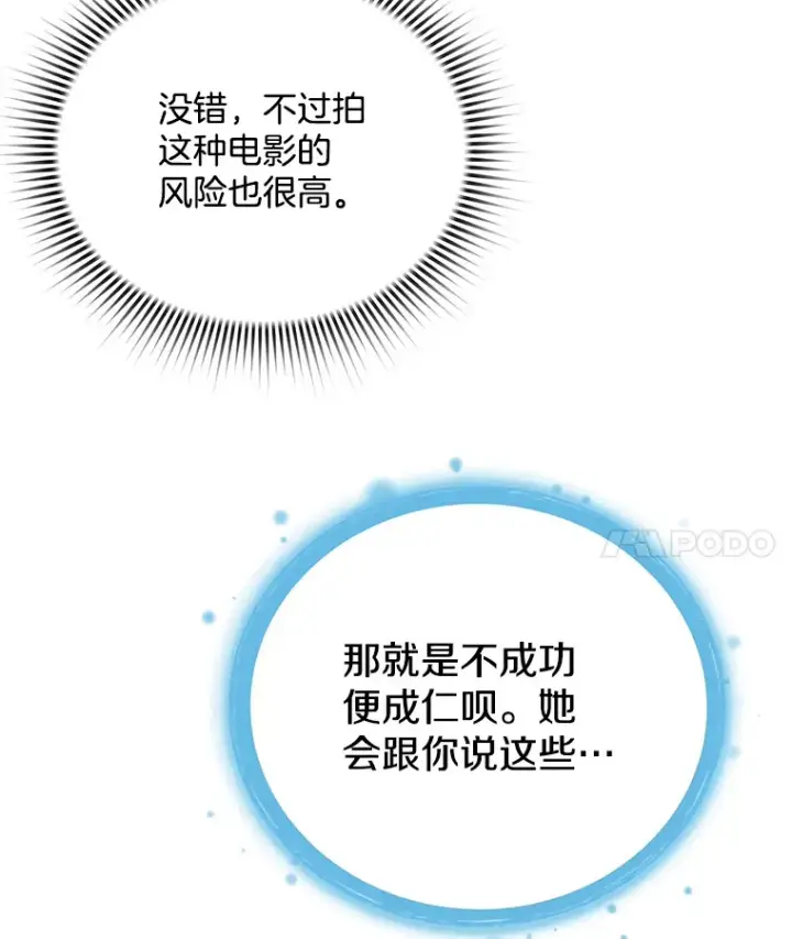 漫画《天生巨星》74.大制作邀约第66张图