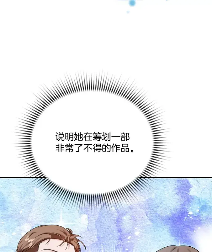 漫画《天生巨星》74.大制作邀约第67张图