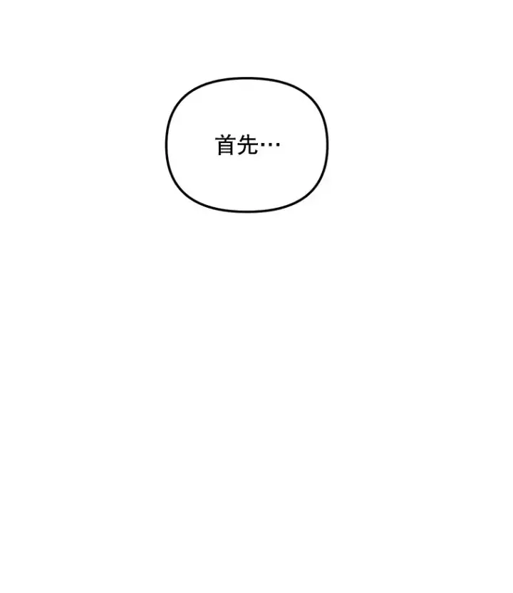 漫画《天生巨星》74.大制作邀约第69张图