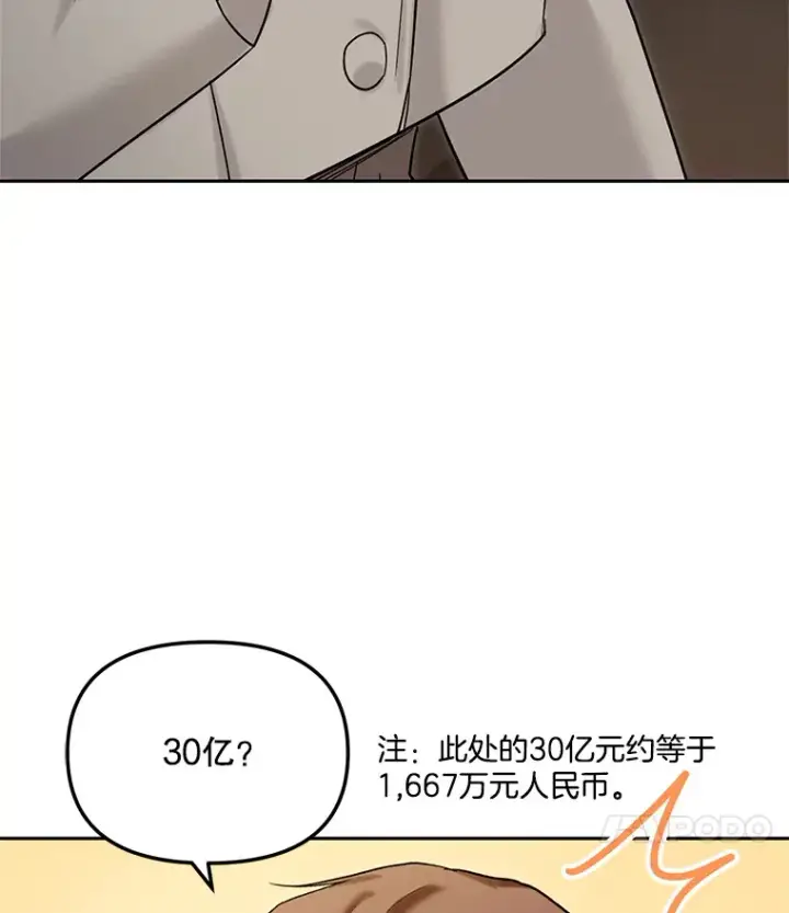 漫画《天生巨星》74.大制作邀约第73张图