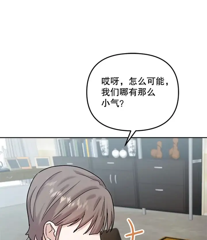 漫画《天生巨星》74.大制作邀约第75张图