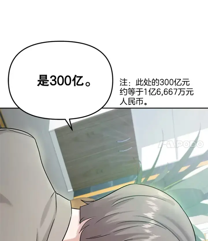 漫画《天生巨星》74.大制作邀约第77张图
