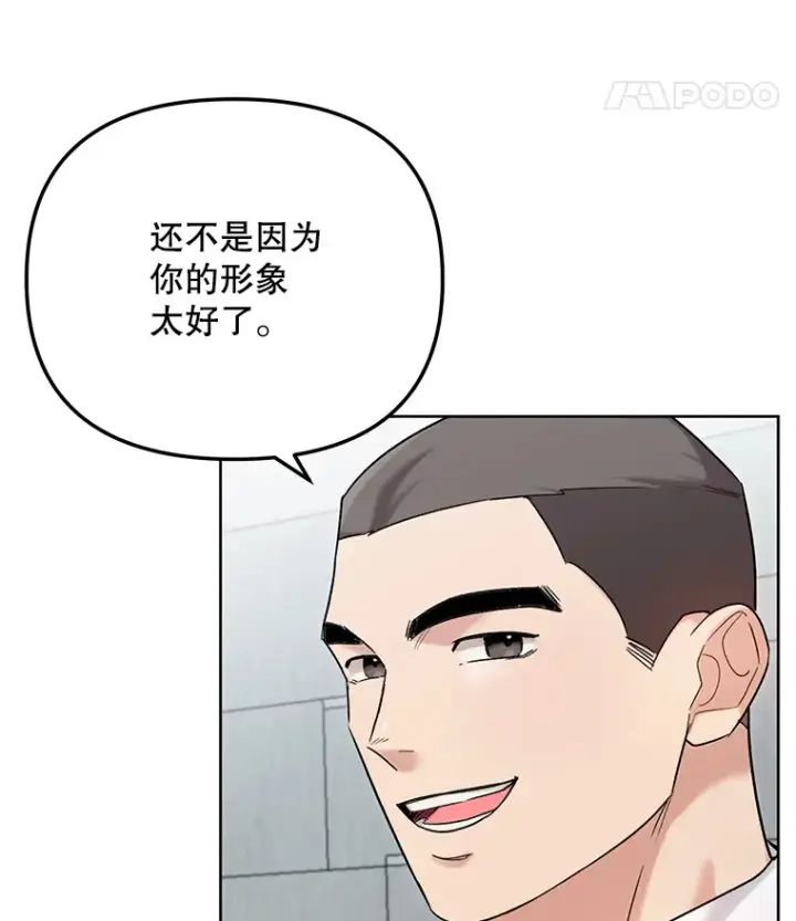 漫画《天生巨星》74.大制作邀约第8张图