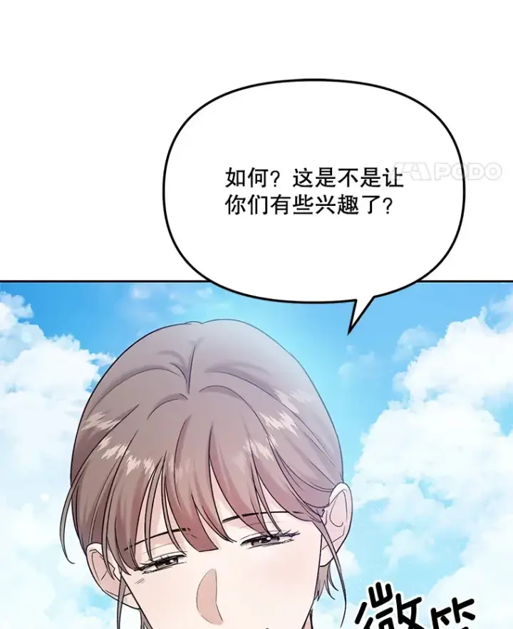 漫画《天生巨星》74.大制作邀约第81张图