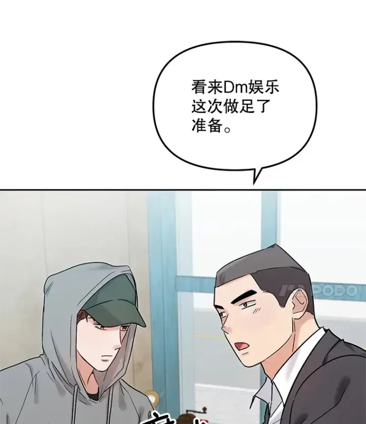 漫画《天生巨星》74.大制作邀约第85张图