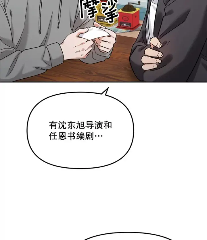 漫画《天生巨星》74.大制作邀约第86张图