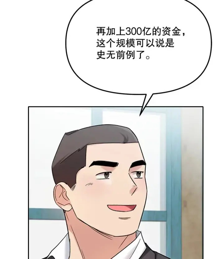 漫画《天生巨星》74.大制作邀约第87张图