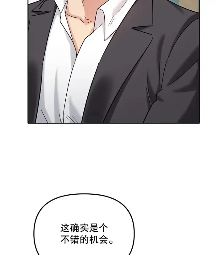 漫画《天生巨星》74.大制作邀约第88张图