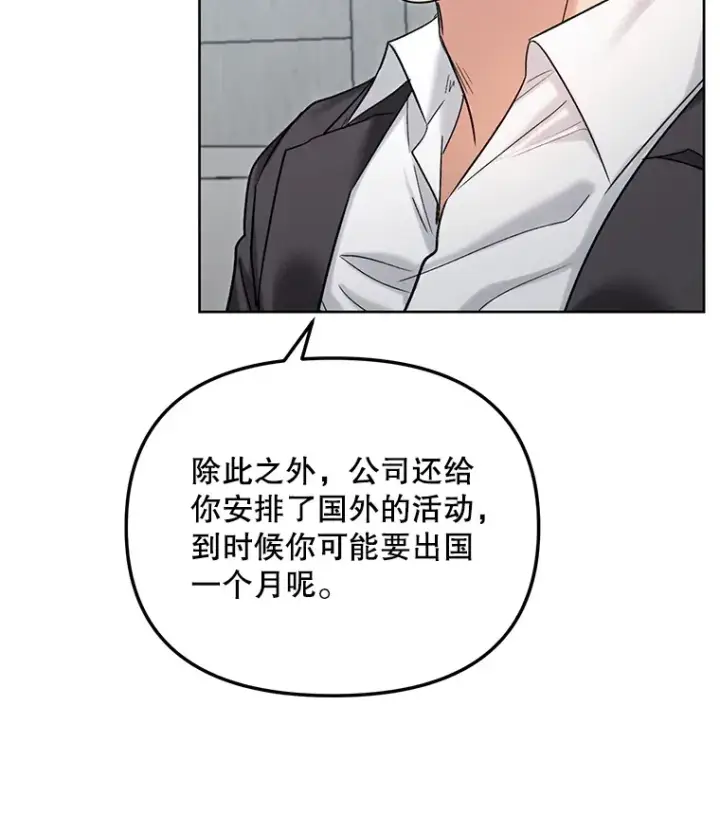 漫画《天生巨星》74.大制作邀约第9张图