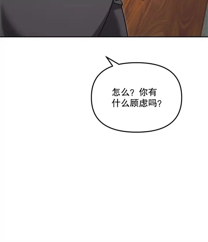 漫画《天生巨星》74.大制作邀约第90张图