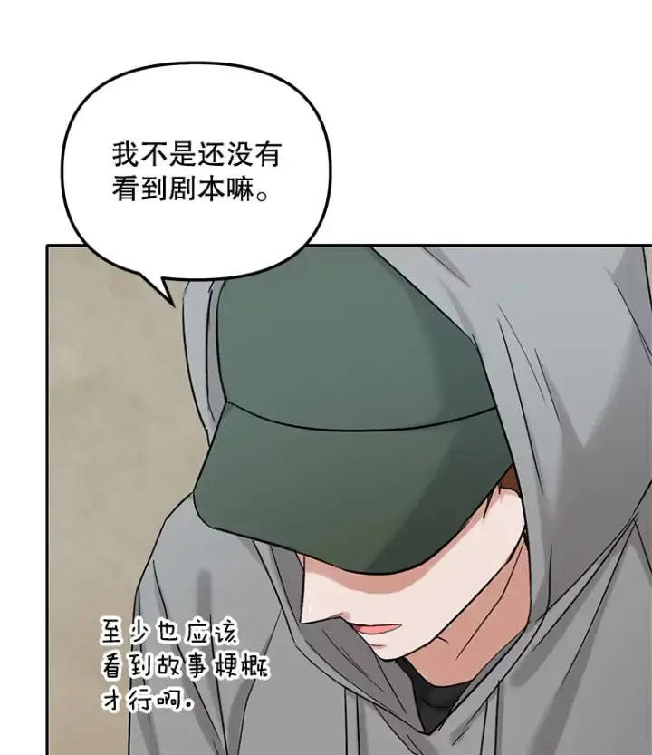 漫画《天生巨星》74.大制作邀约第91张图