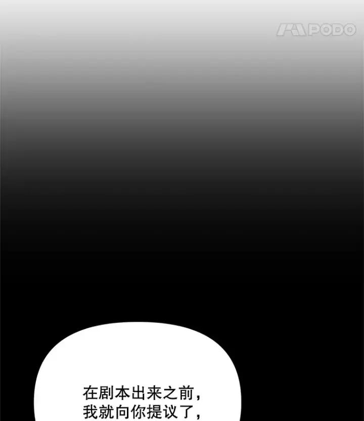 漫画《天生巨星》74.大制作邀约第93张图