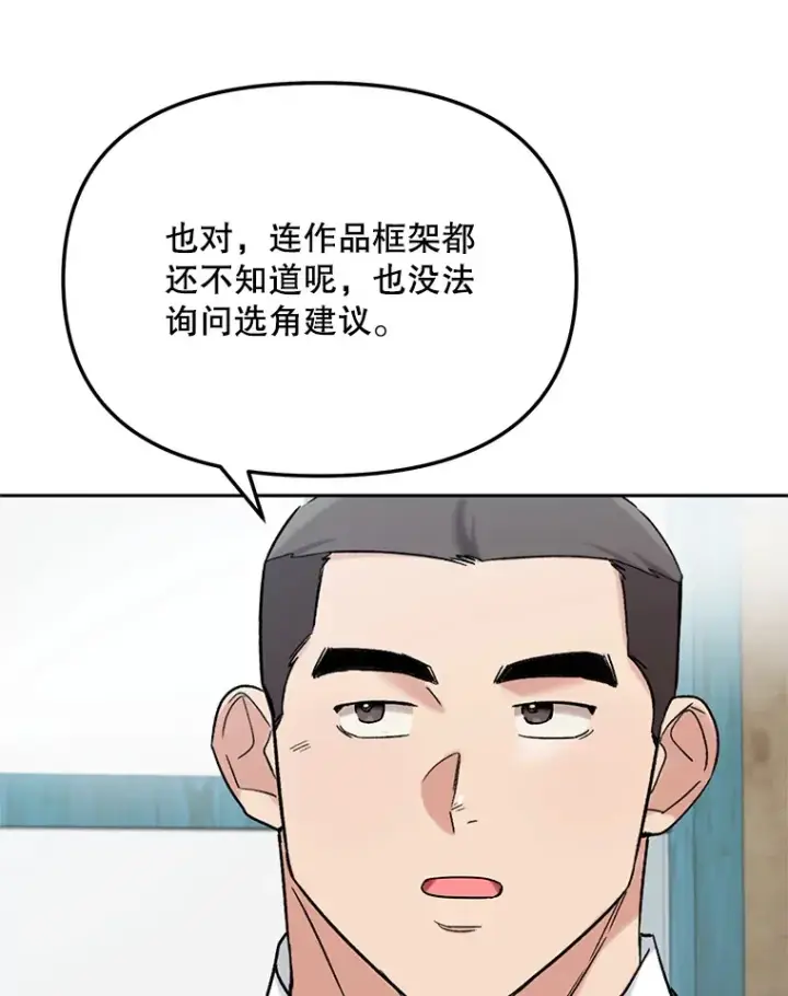 漫画《天生巨星》74.大制作邀约第97张图