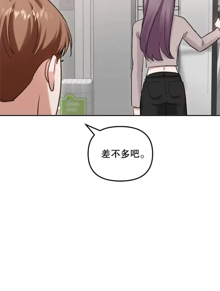 漫画《天生巨星》75.由美的加入第101张图