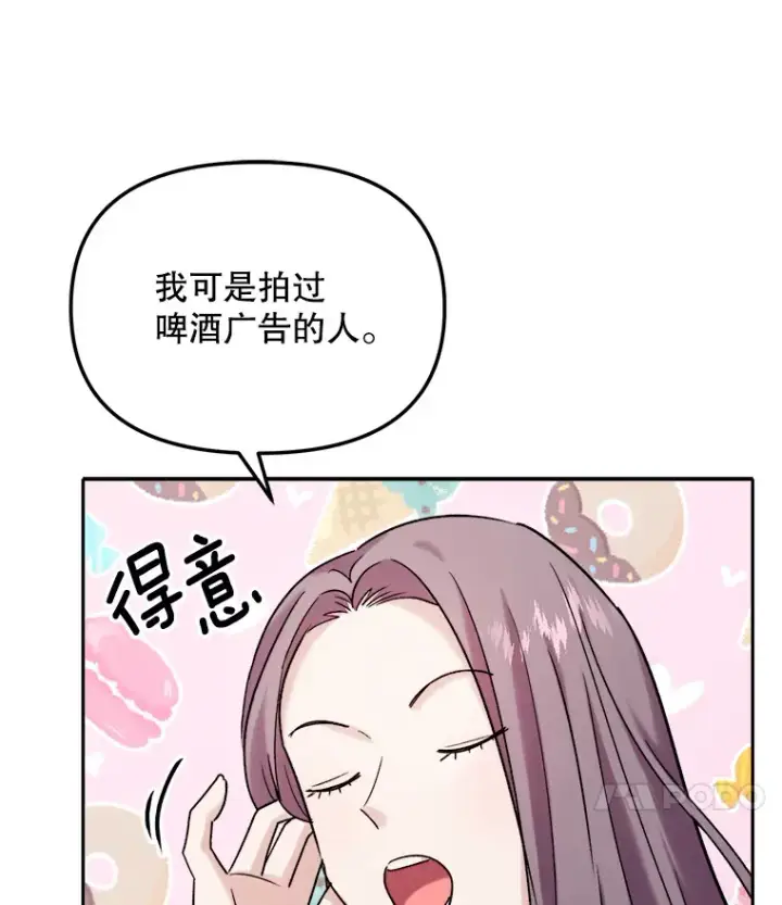 漫画《天生巨星》75.由美的加入第109张图