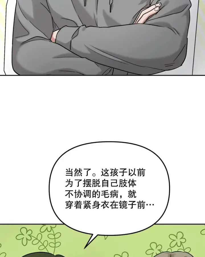 漫画《天生巨星》75.由美的加入第14张图