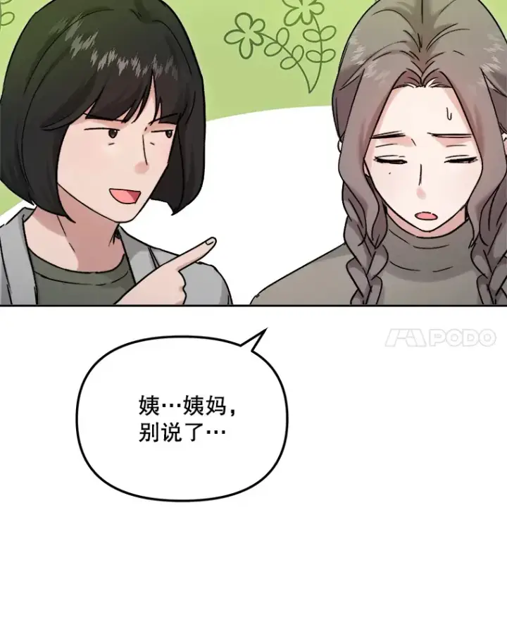 漫画《天生巨星》75.由美的加入第15张图