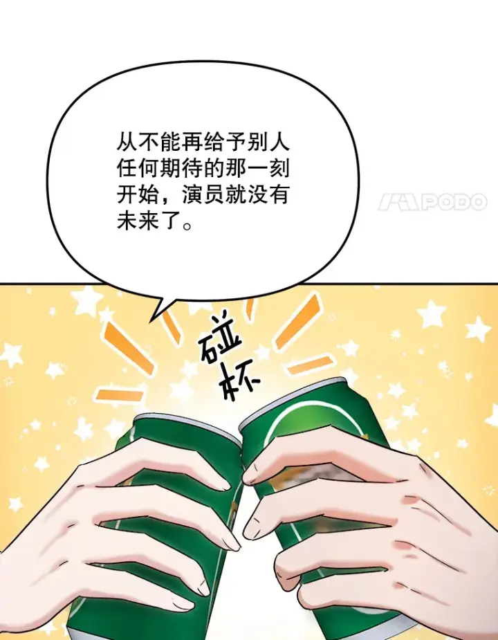 漫画《天生巨星》75.由美的加入第152张图