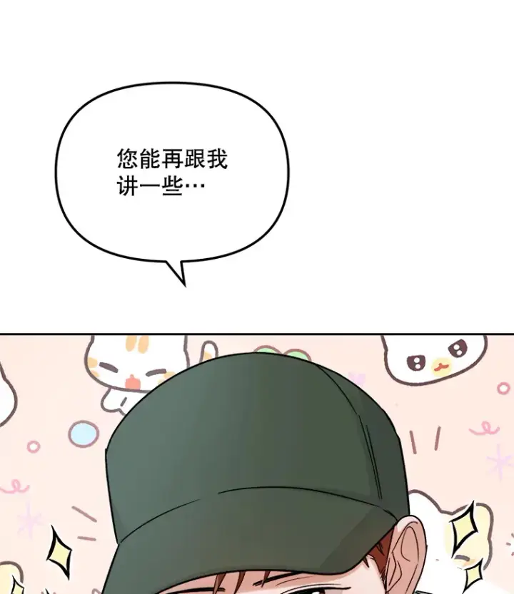 漫画《天生巨星》75.由美的加入第21张图