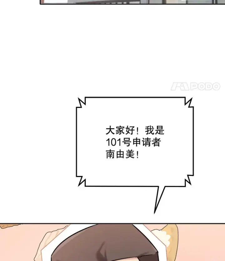 漫画《天生巨星》75.由美的加入第26张图