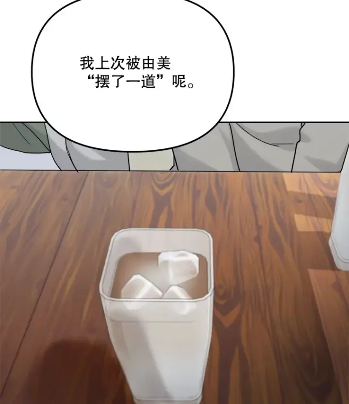 漫画《天生巨星》75.由美的加入第3张图