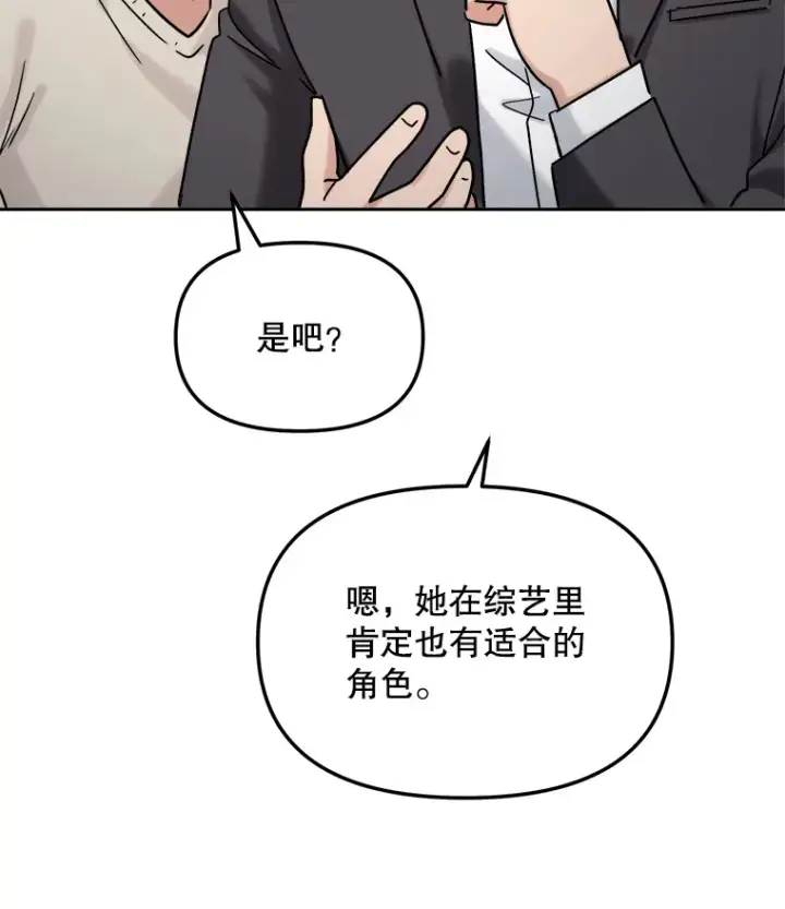 漫画《天生巨星》75.由美的加入第32张图