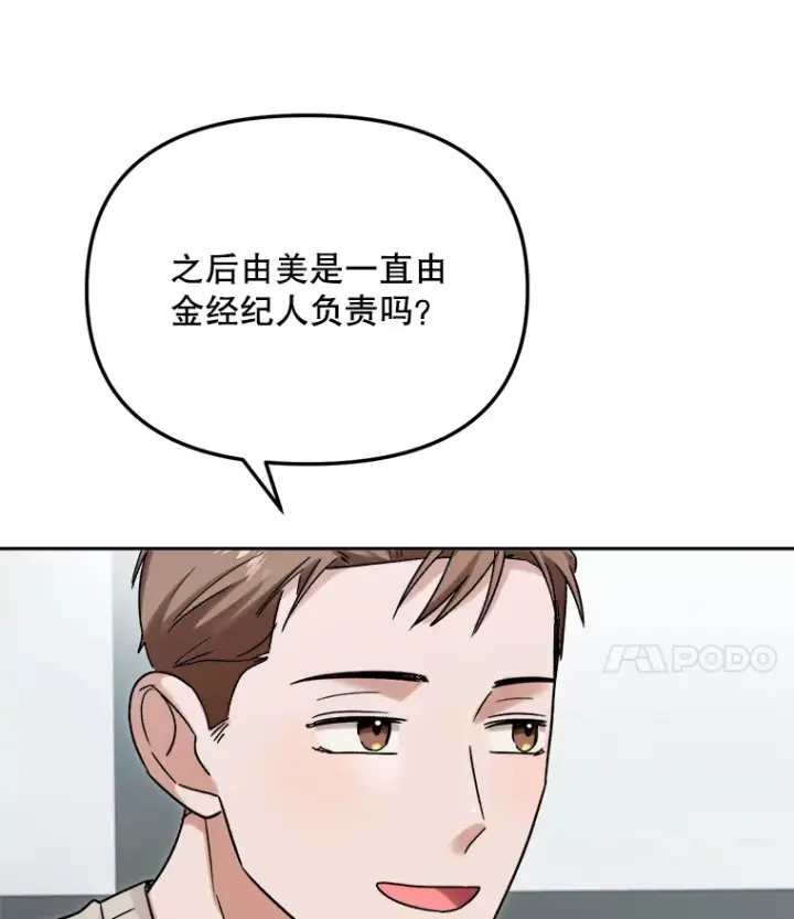 漫画《天生巨星》75.由美的加入第33张图