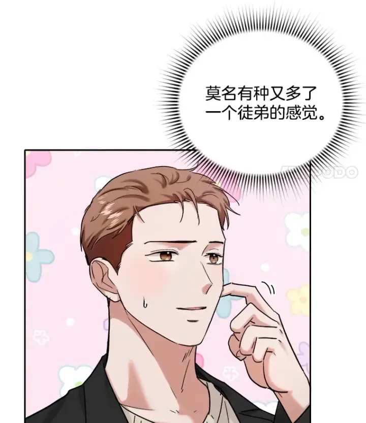 漫画《天生巨星》75.由美的加入第37张图