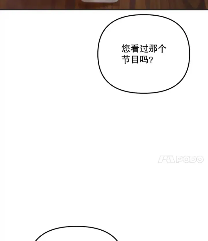 漫画《天生巨星》75.由美的加入第4张图