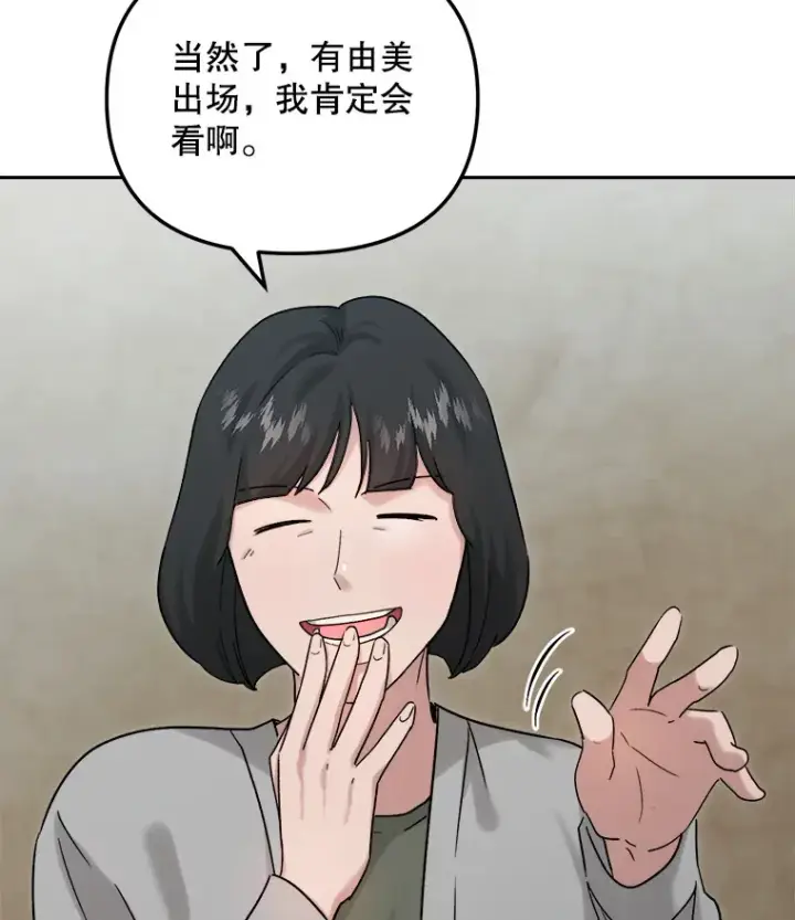 漫画《天生巨星》75.由美的加入第5张图