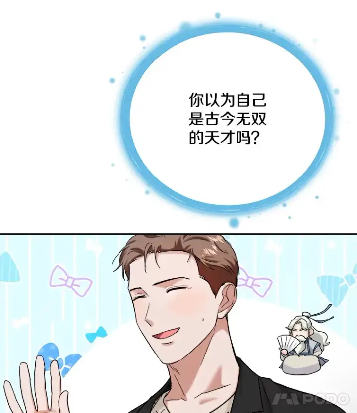 漫画《天生巨星》75.由美的加入第55张图