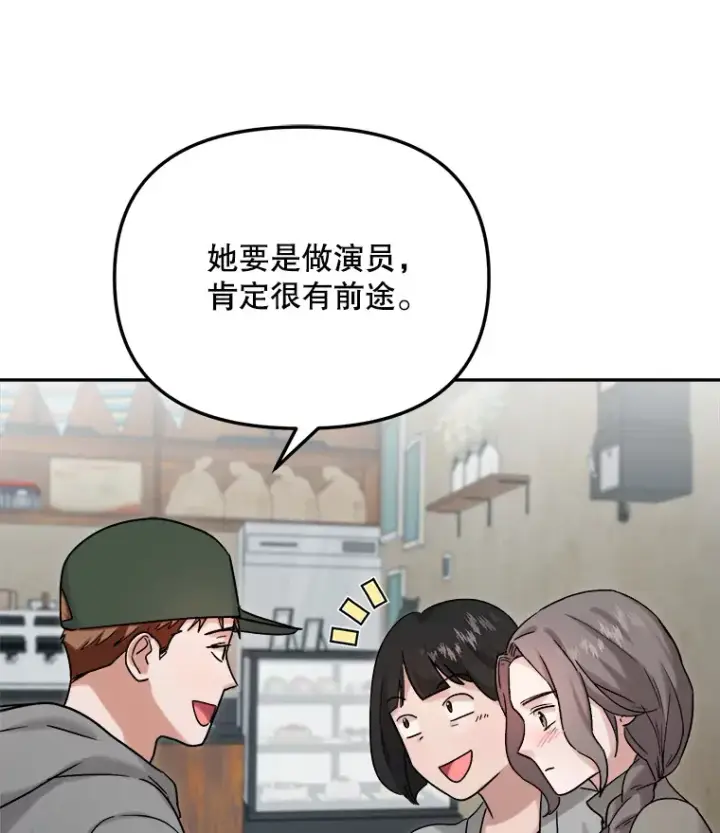 漫画《天生巨星》75.由美的加入第7张图