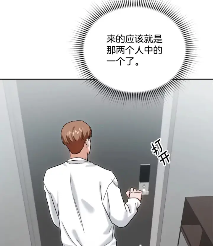 漫画《天生巨星》75.由美的加入第83张图