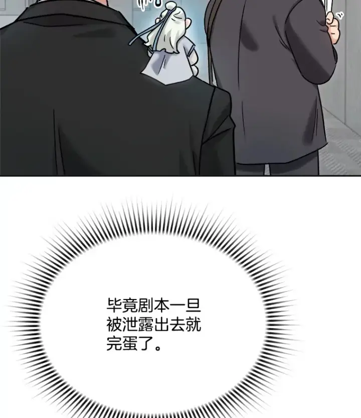 漫画《天生巨星》76.决策之日第100张图