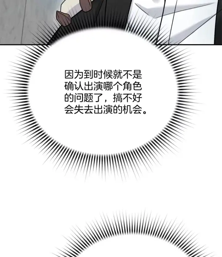 漫画《天生巨星》76.决策之日第103张图