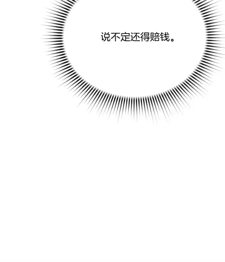 漫画《天生巨星》76.决策之日第104张图