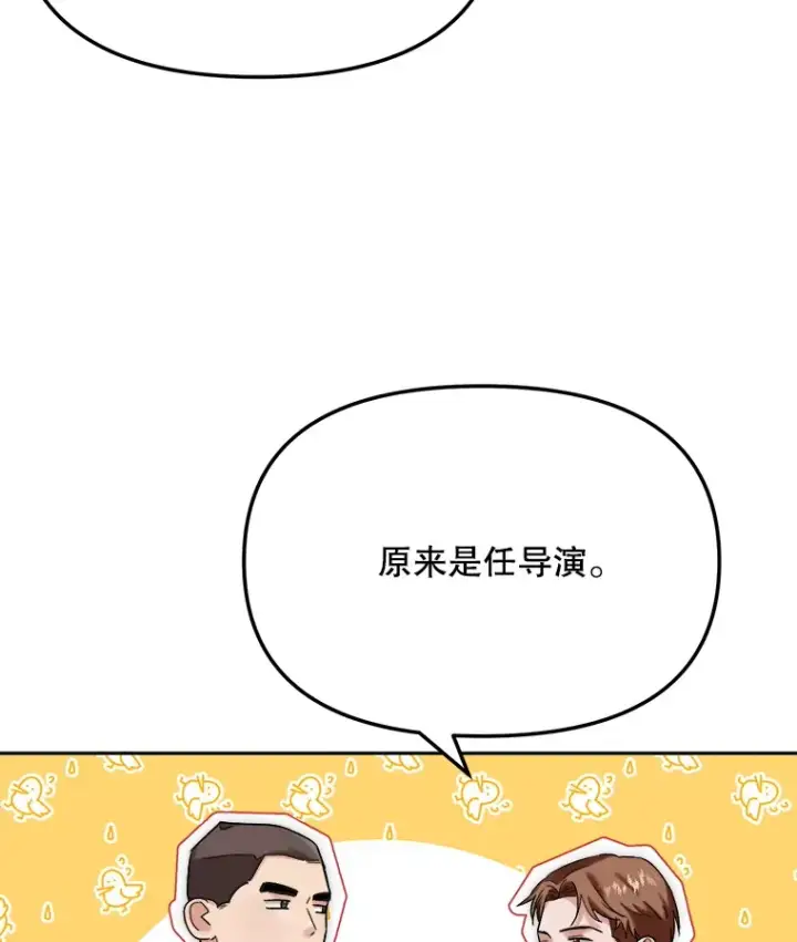 漫画《天生巨星》76.决策之日第110张图