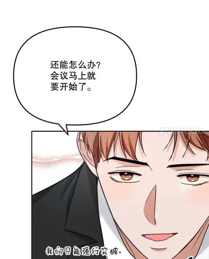 漫画《天生巨星》76.决策之日第112张图