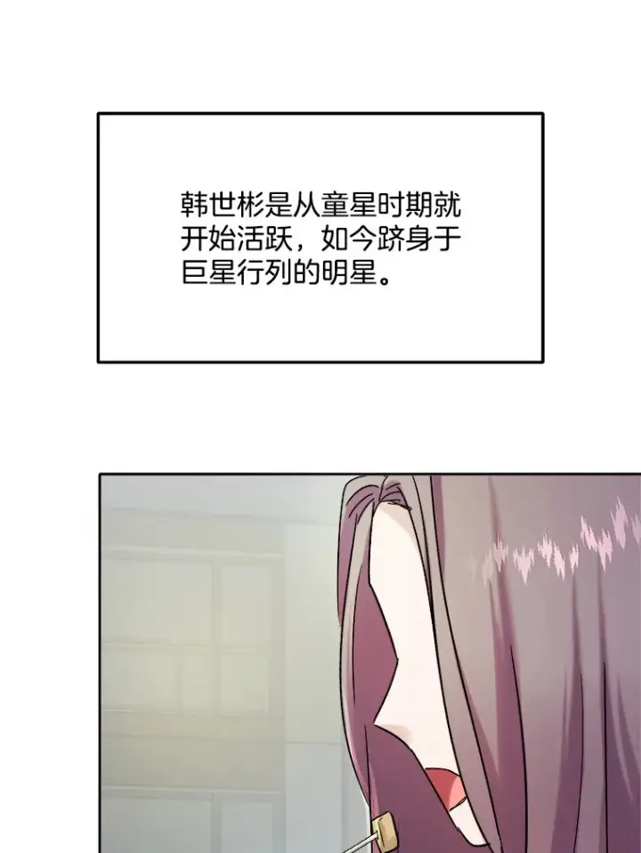 漫画《天生巨星》76.决策之日第13张图