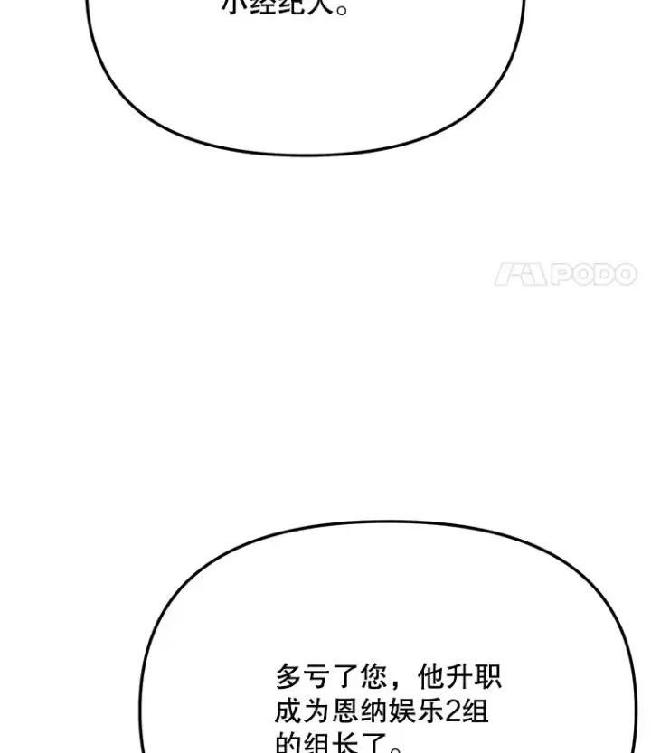 漫画《天生巨星》76.决策之日第145张图