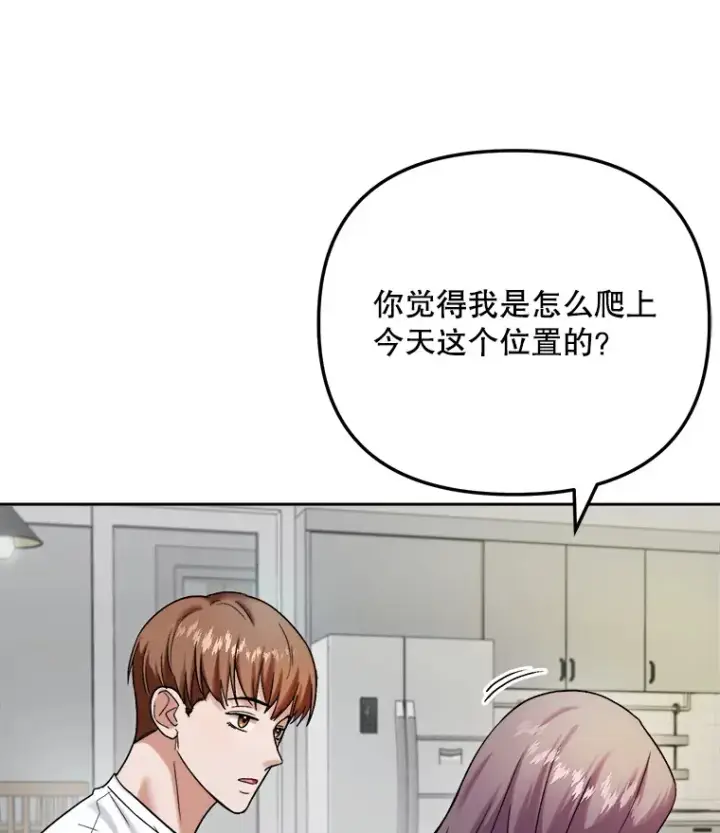漫画《天生巨星》76.决策之日第3张图