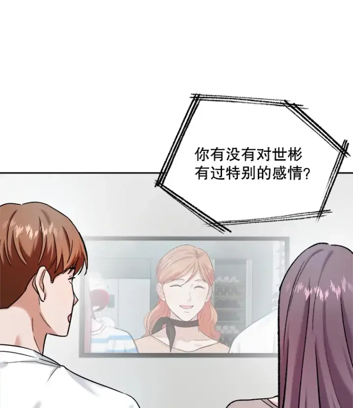 漫画《天生巨星》76.决策之日第44张图