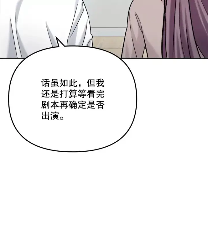 漫画《天生巨星》76.决策之日第45张图