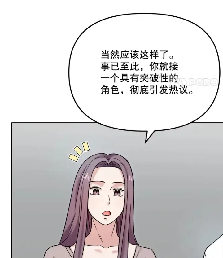 漫画《天生巨星》76.决策之日第46张图